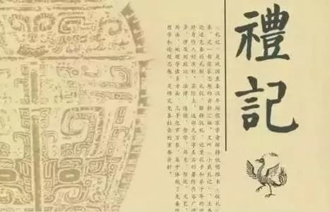 《礼记·曲礼上》 译文:礼崇尚往来.