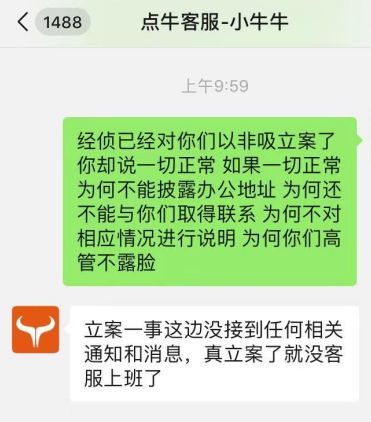 近亿元贷款违约点牛金融客服称董事长曾而新已出境
