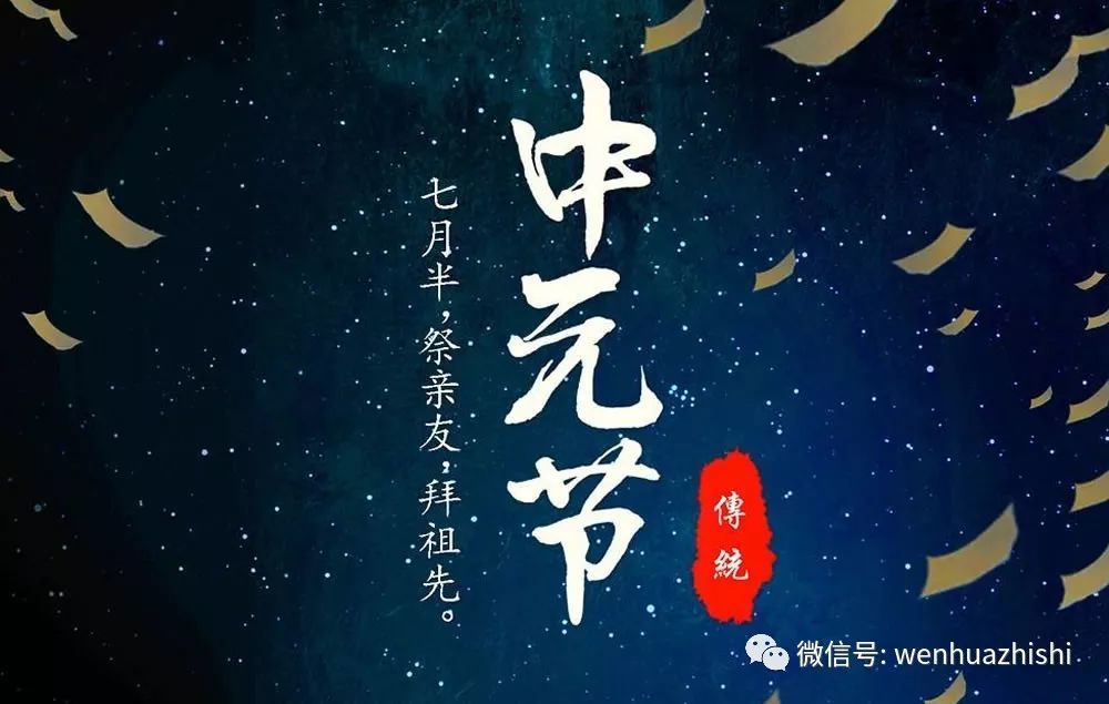 中国鬼节中元节微信祝福语中元节祝福短信