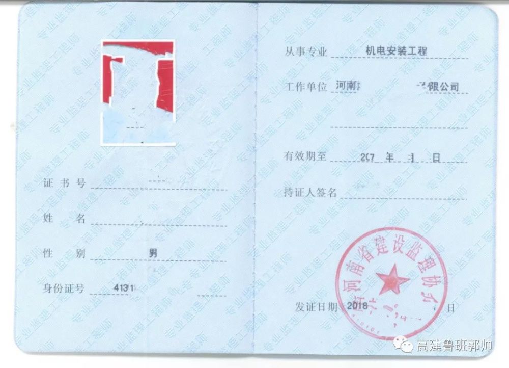 2021年河南省專業監理工程師(省專監證書),河南省建設監理協會發證