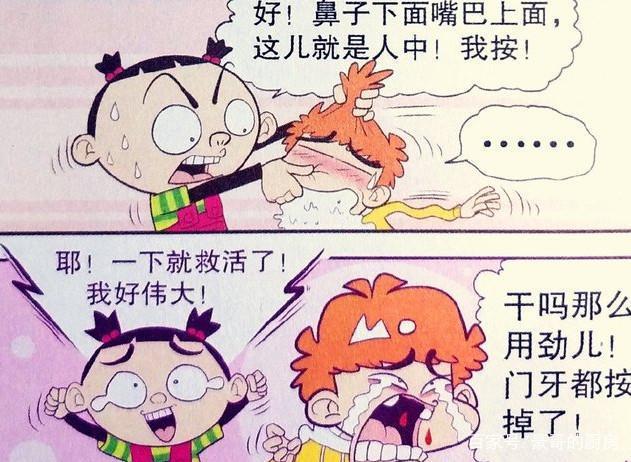 衰漫画 大脸掐 人中 门牙被掉 黑心小衰走私 臭豆腐 发大财