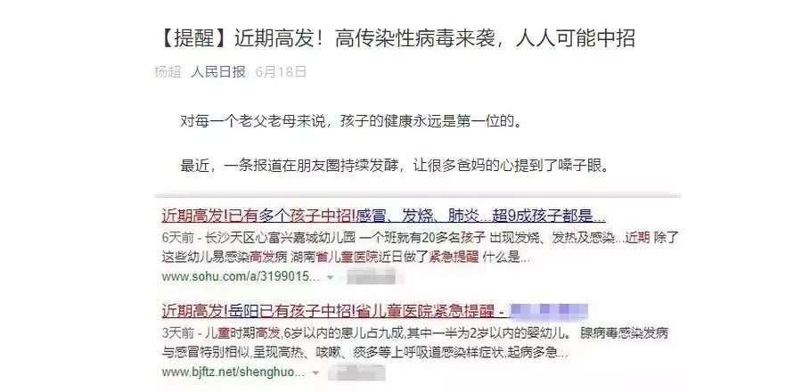 艾滋病|人民日报：近期高传染性病毒来袭！儿童、艾滋病人群最易受感染！