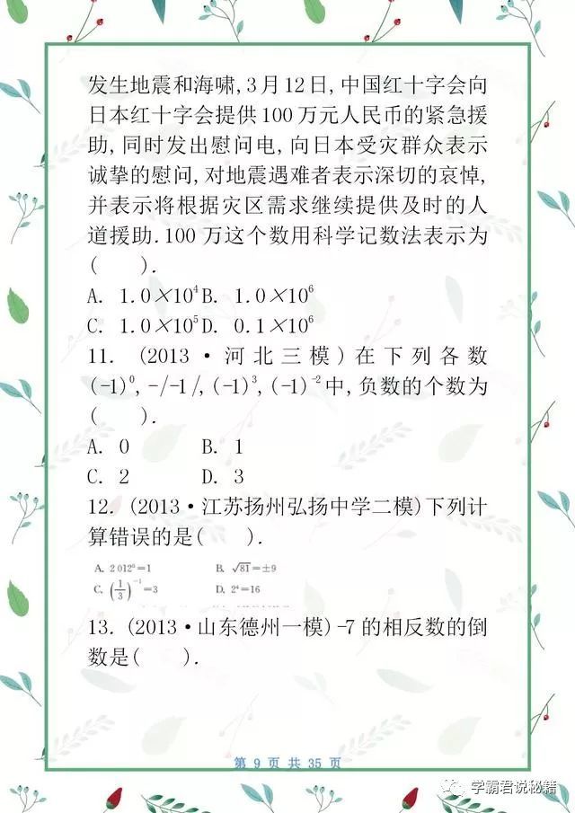 中考728分状元 3年数学从未下过130 这套专题训练天天做