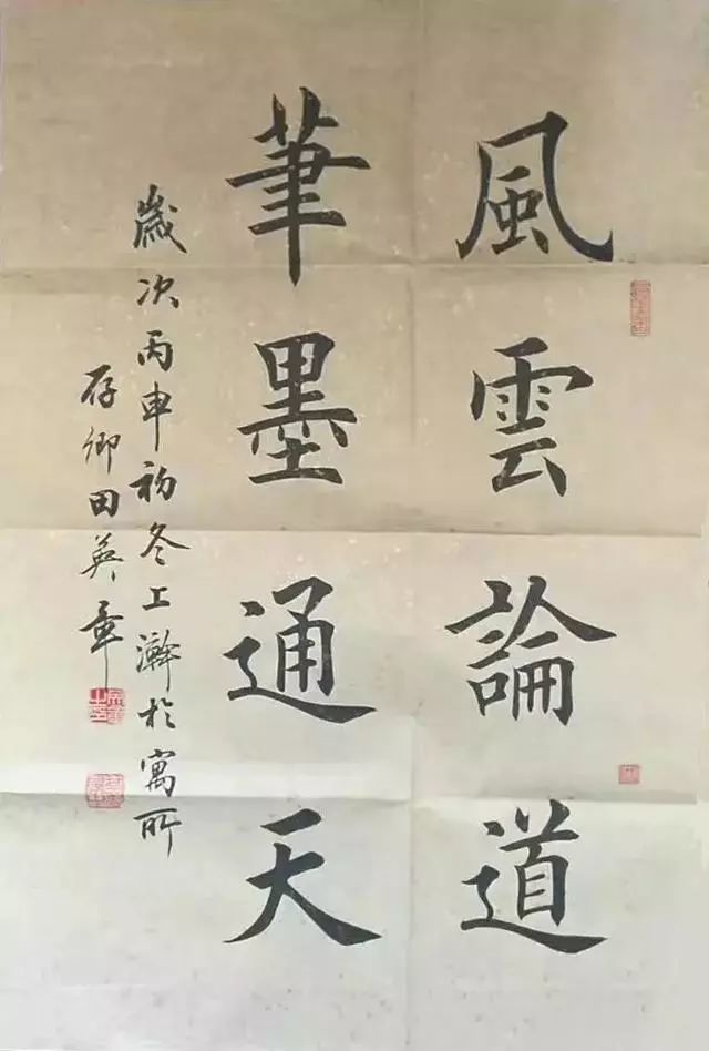 田英章|田英章和卢中南楷书，一个被主流批，一个被赞扬，为何？