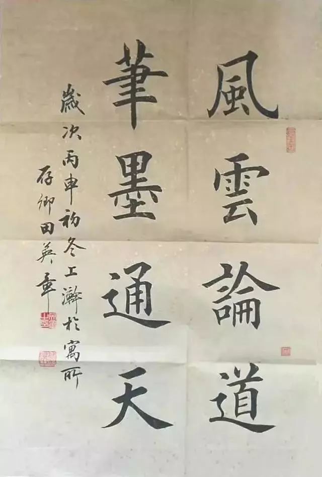 田英章和盧中南楷書,一個被批,一個被主流讚揚,誰的好?