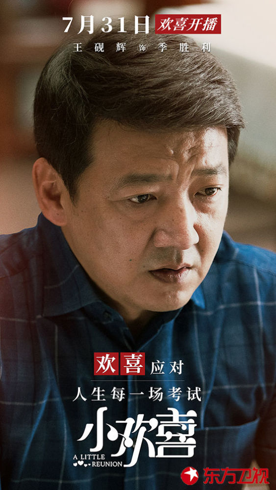 小欢喜收视高开高走导演汪俊感动自己才能打动观众