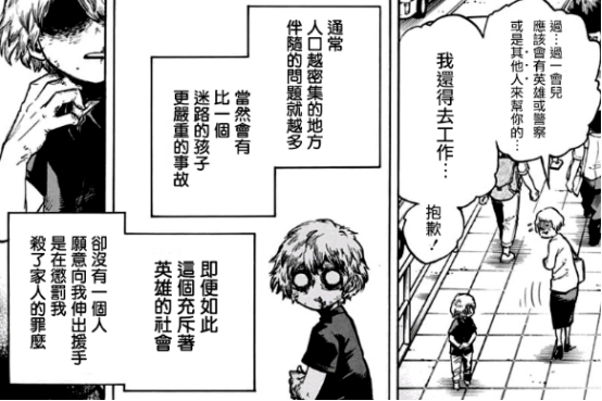 我的英雄学院237 死柄木弔破坏父亲的手 真正的恶意已然觉醒