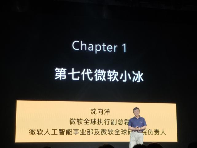 一线 微软小冰升级至第七代 进入4 5亿台设备 科技 腾讯网