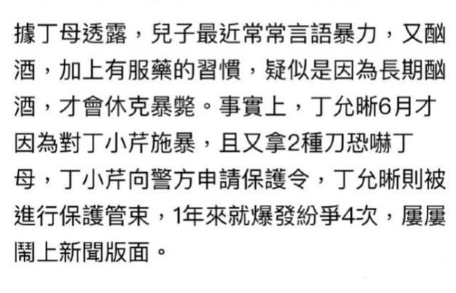 此次弟弟丁允晰突然暴毙家中,让人悲痛不已,据说是因为大量酗酒导致的