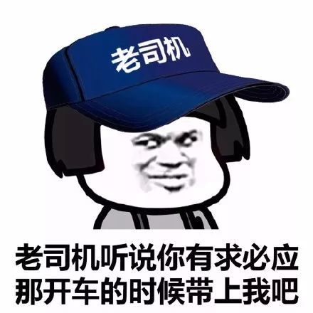 搞笑蘑菇头老司机表情包戴好安全帽准备跟老司机出发吧