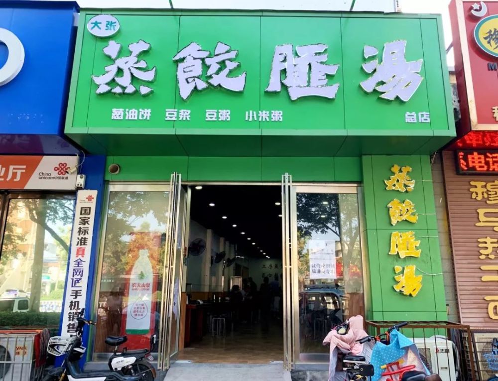 漯河这家早餐店名好生僻!认识这个字,