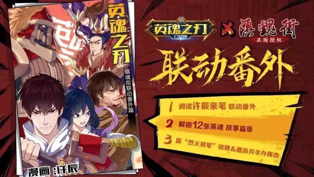 抢先看镇魂街最新番外,免费领铭牌周边好礼!