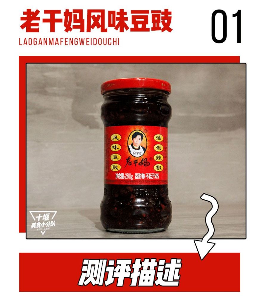 老干妈地位不保 史上最强下饭酱测评 在十堰照着这么买就对了