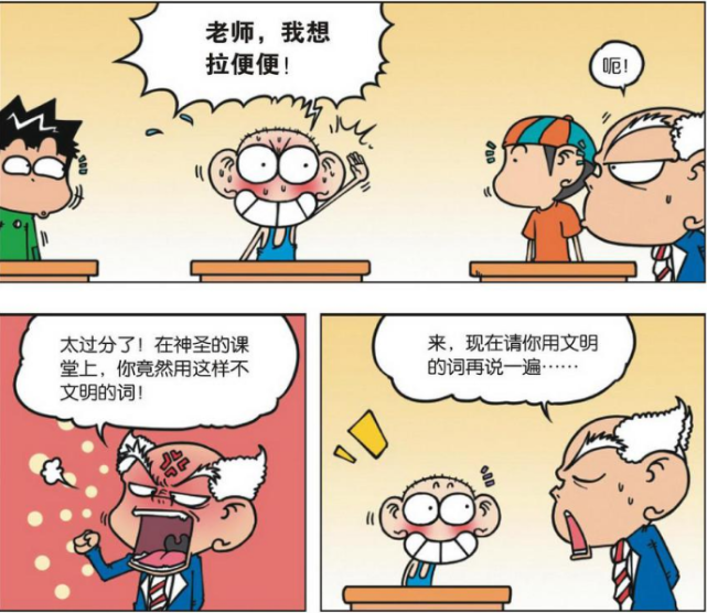 爆笑趣事 呆头屡次在课堂上捣乱 刘姥姥 孺子不可教也