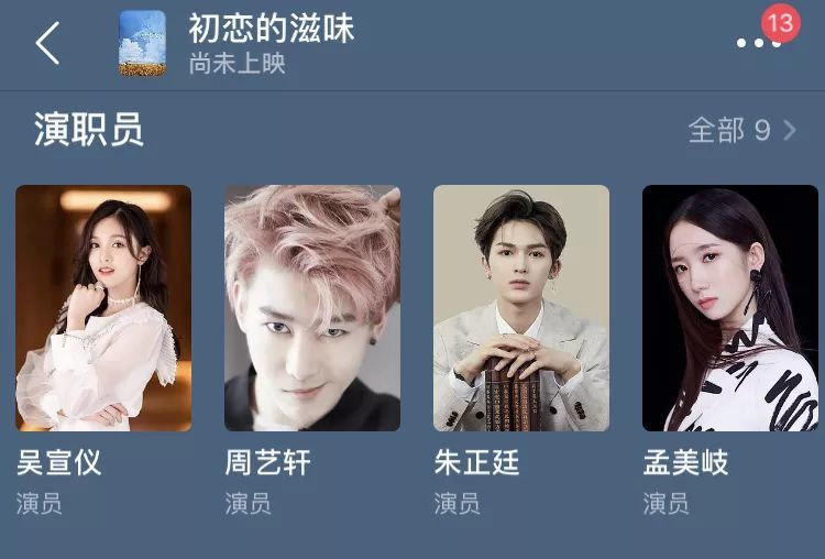 豆瓣上有个《初恋的滋味》电影词条,瞄完演员表多少有