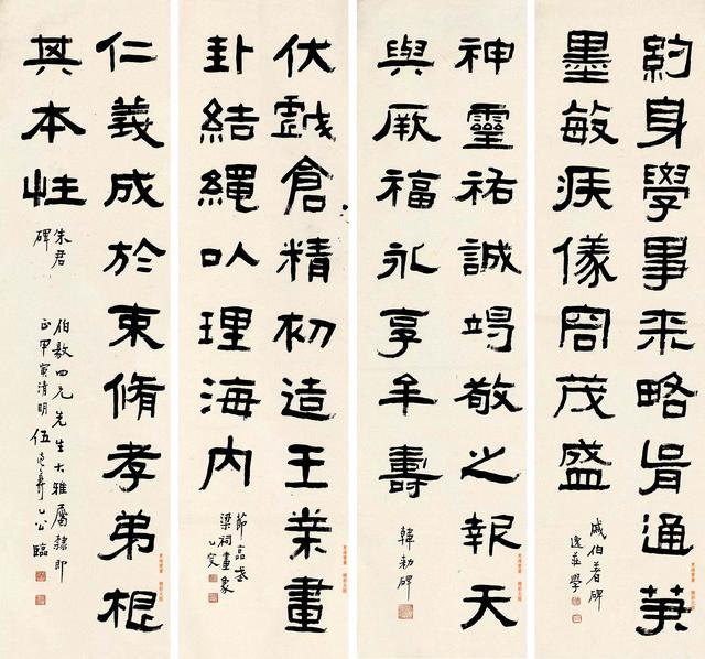 伍德彝1914年作 隶书 四屏立轴 水墨纸本