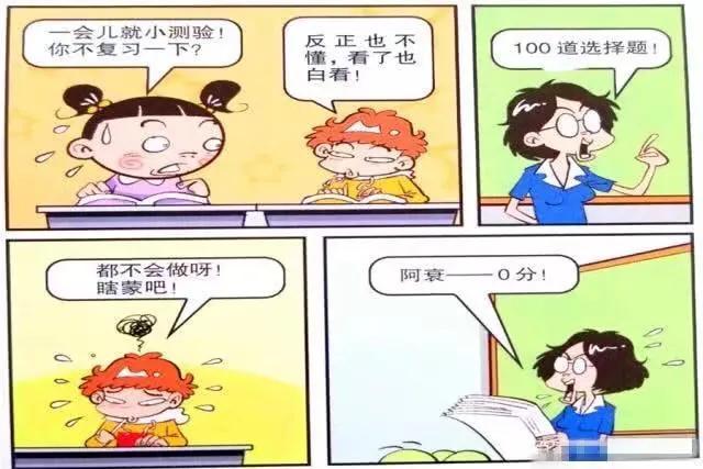 阿衰漫畫:小衰賣臭豆腐