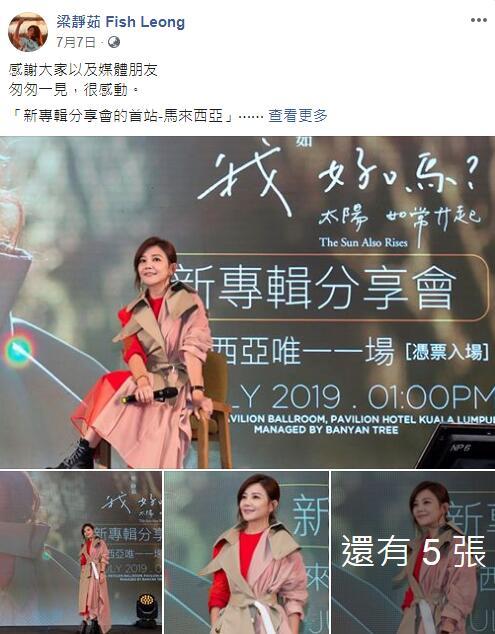 曝梁静茹与老公已分居：老公与辣妹贴身合照曝光 - 11