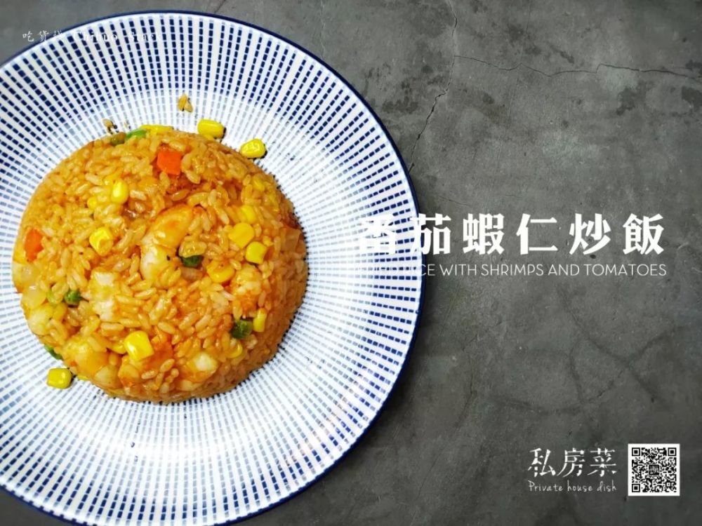 番茄虾仁炒饭 你不可错过的美味早餐