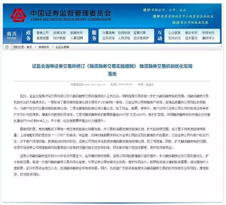 融资融券股下周扩容至1600,沪深两市7月买入