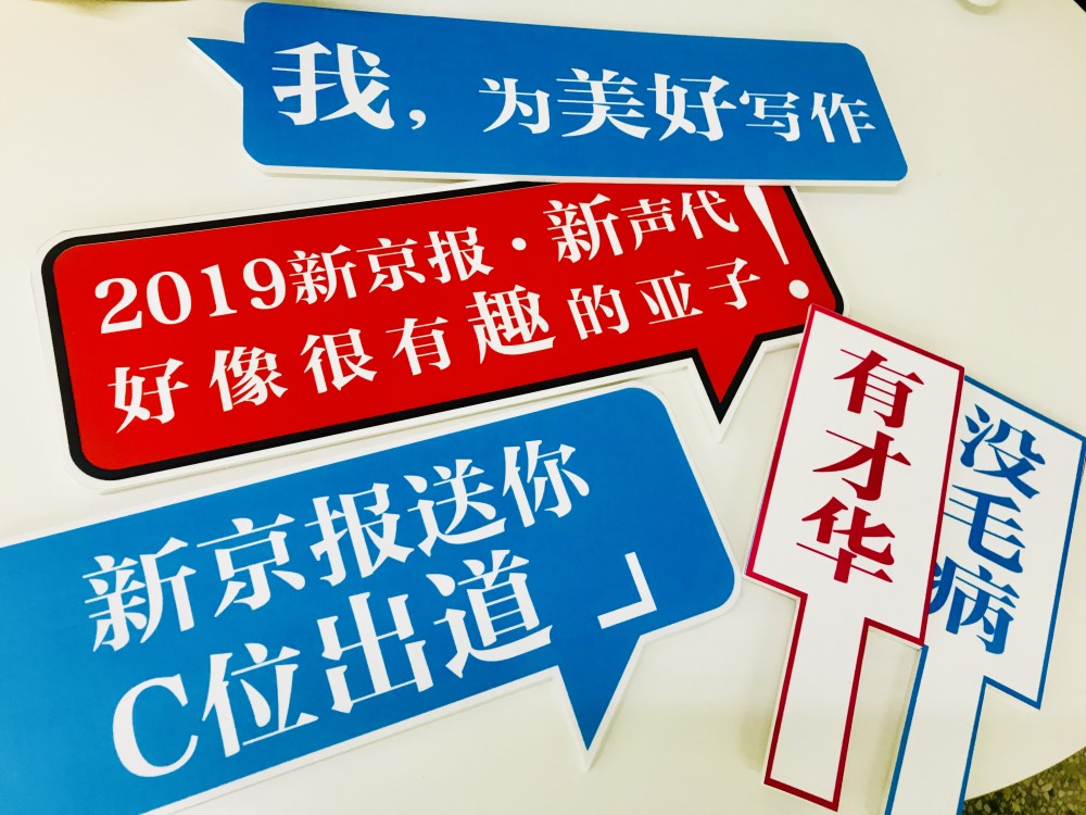 大咖授课走起!新京报·新声代第一届写作创造营今日开营