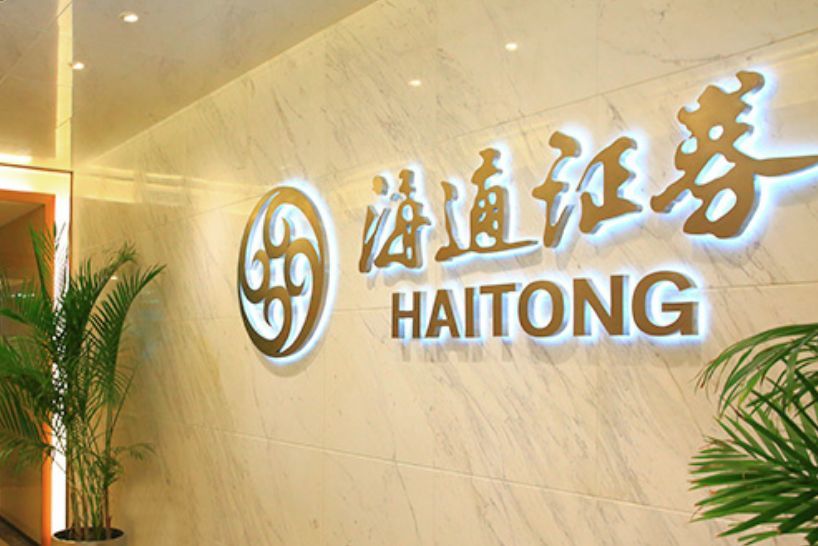 海通证券研究所被曝家丑违规组织客户活动