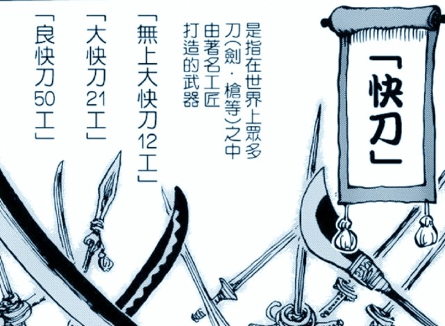 海贼王:已经有25把名刀出现了名称,快刀系列现身12把