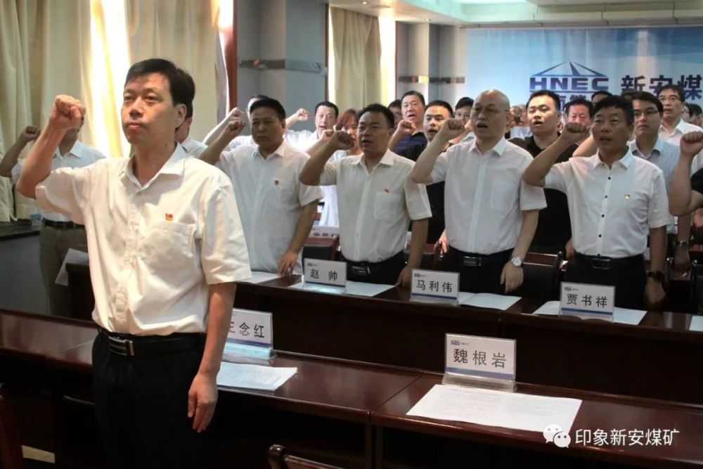 【安全】初心坚守誓言责任担负安全新安煤矿举行安全承诺暨宣誓仪式