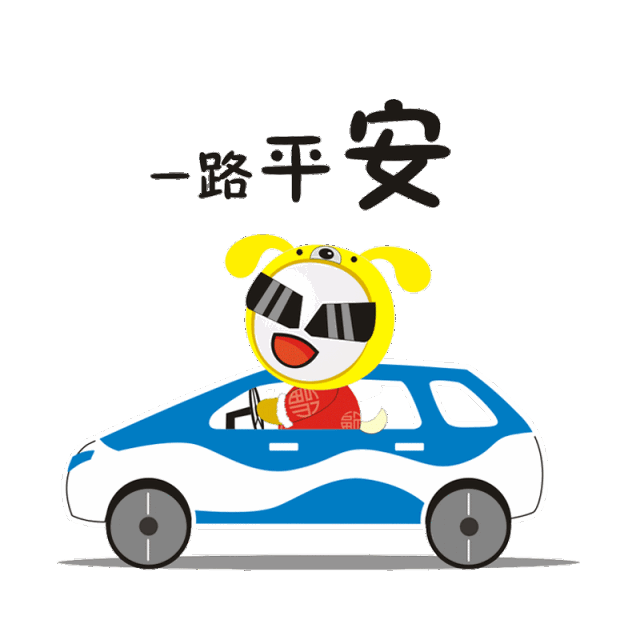 出行一路平安"喝酒不开车,开车不喝酒"不做千古"醉人"请大家牢记事故"