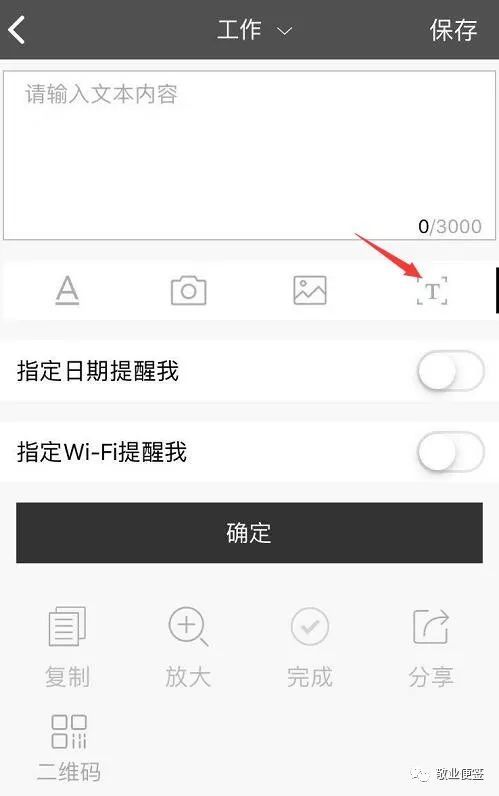 苹果手机上的便签图片识别文字软件怎么使用?