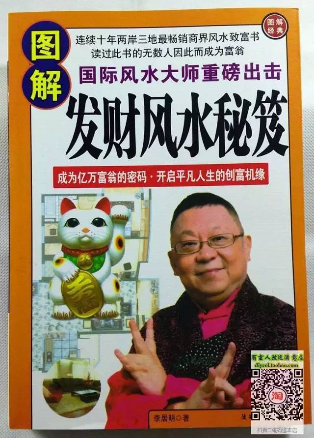 李居明大师教你养鱼与风水