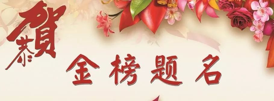 祝考上大學(xué)的賀詞格式_祝賀考上大學(xué)語(yǔ)_祝賀考上大學(xué)的祝賀詞