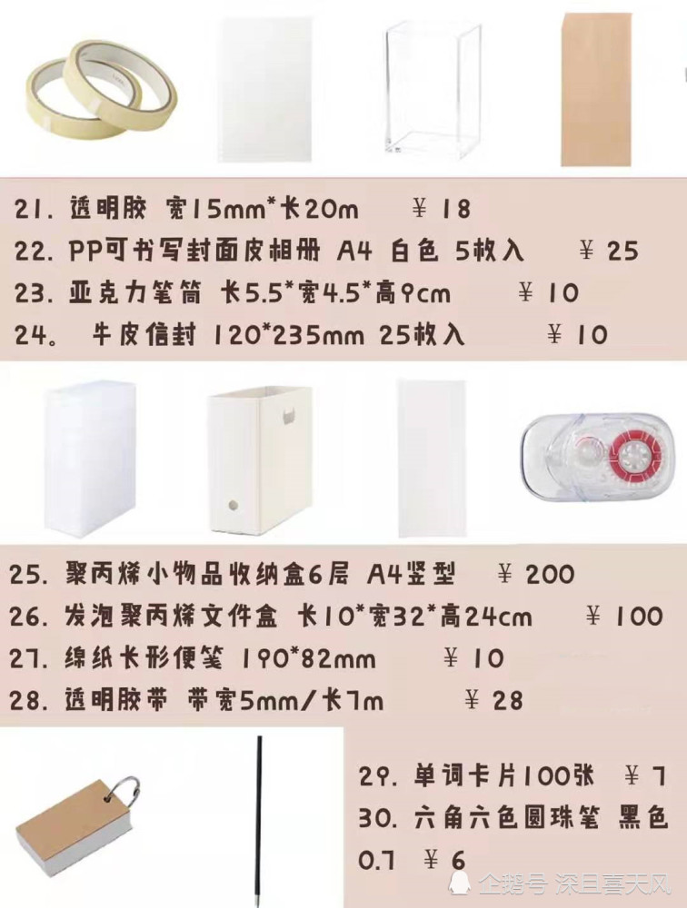 新生开学必备文具清单 超高颜值的muji 吃土党看了都心动