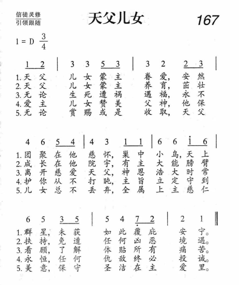 会众诗歌|天父儿女