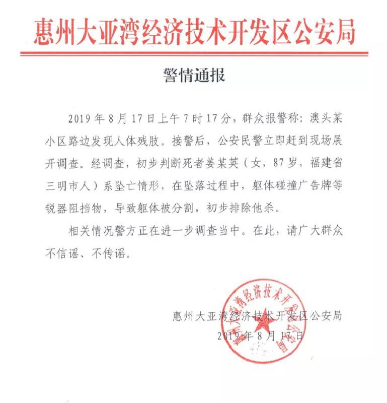 大亞灣公安發佈警情通報