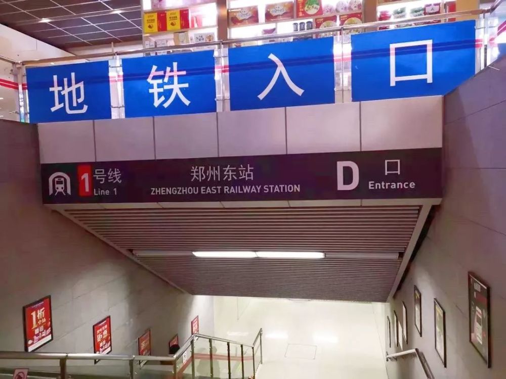 郑州东站内的地铁入口[推荐方案]1顺着西广场大门直接进入,在向前走的