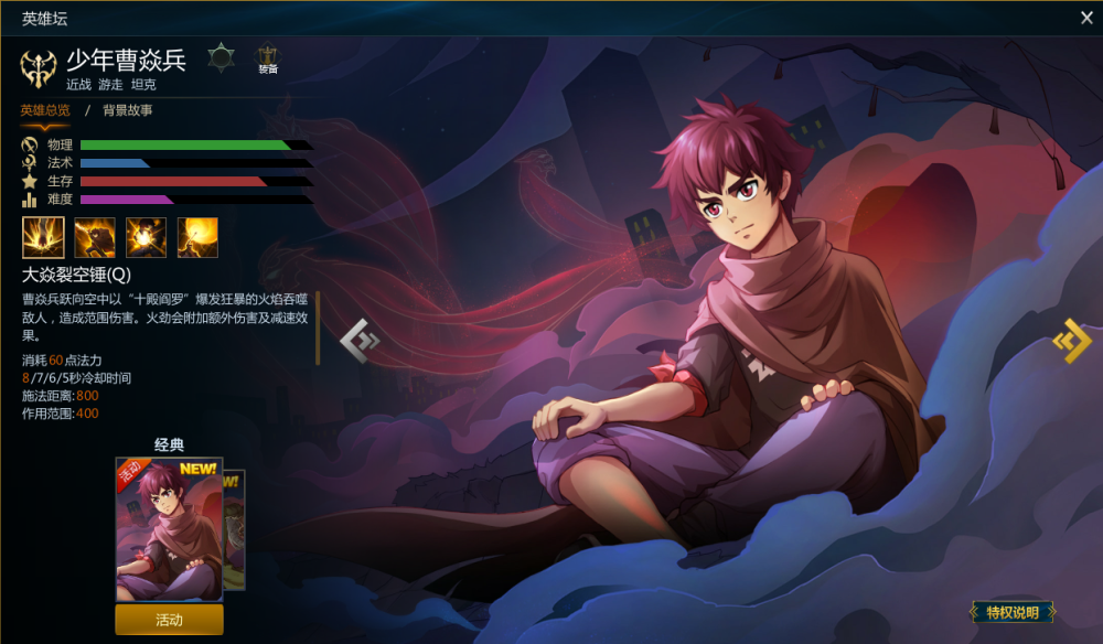 英魂之刃镇魂街联动英雄曹焱兵已上架少年版25个碎片可兑换