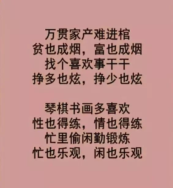 看淡人生得失,想开,看透