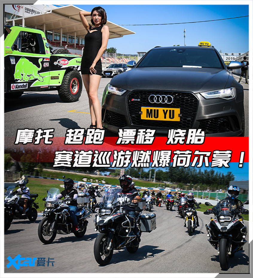 Xmeeting车迷大会赛道巡游燃爆荷尔蒙