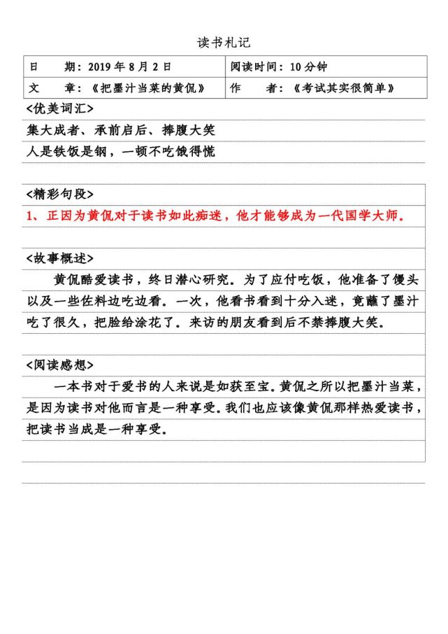 堅持做讀書筆記,讀書摘抄的孩子後來怎麼樣了?家長來看看!