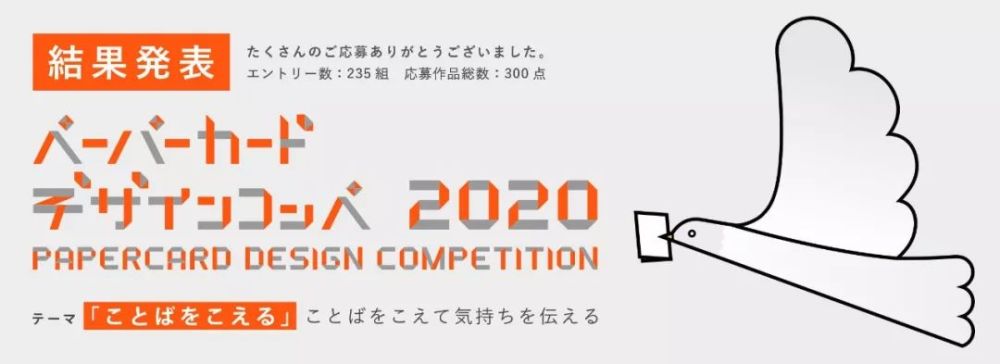 一张纸也能玩转出什么花样 日本 纸の卡片设计大赏2020