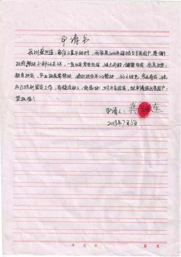 巢湖这位77岁老人的申请书引爆朋友圈!