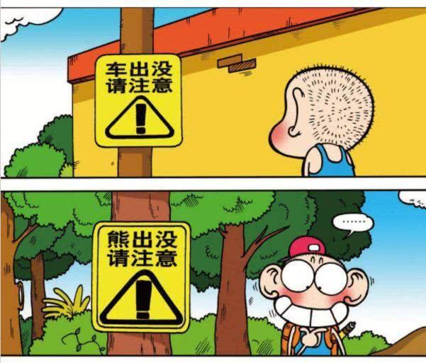爆笑漫画:白吃村村长在狗刨中学厕所留下四个字,校长:都是人才