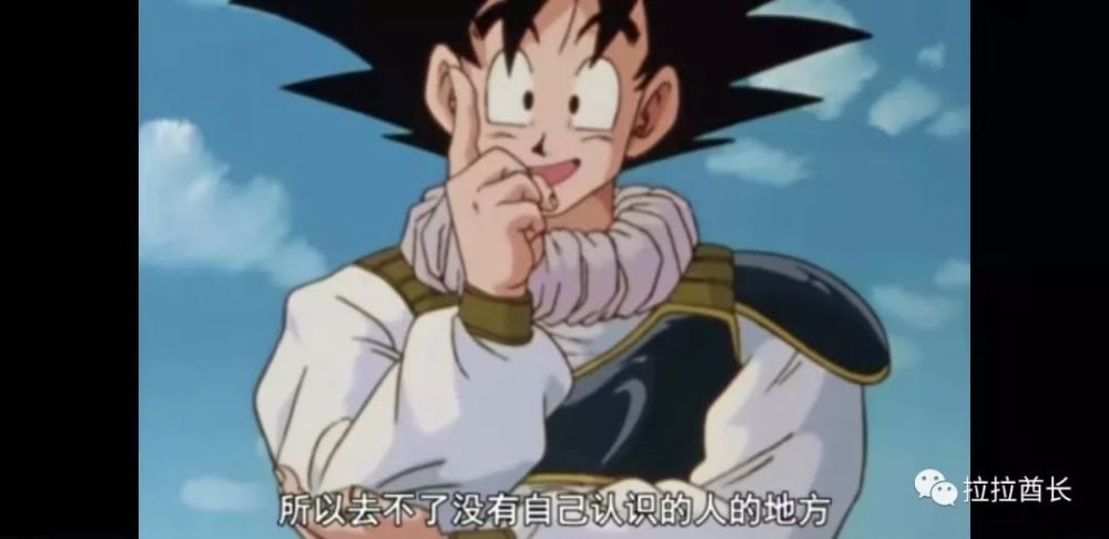 七龙珠 孙悟空的瞬间移动 为何就不传给孙悟饭和孙悟天 腾讯新闻