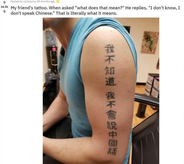 老外进行汉字纹身却不知其意 网友看后笑哭
