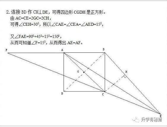 初中数学 经典几何难题例 你能做对几道题