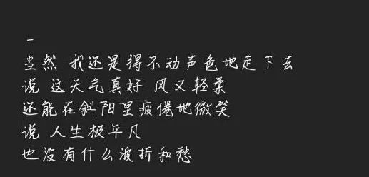 了通訊錄,不知道電話該打給哪一個;委屈了,才發現連個掏心的人都沒有