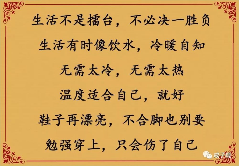 不攀不比好好做自己不争不怒好好活一生