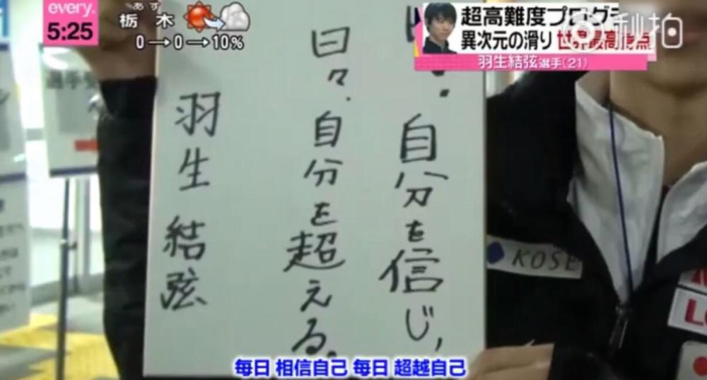 羽生结弦是日本运动员中最会表达的人 这种能力是如何养成的