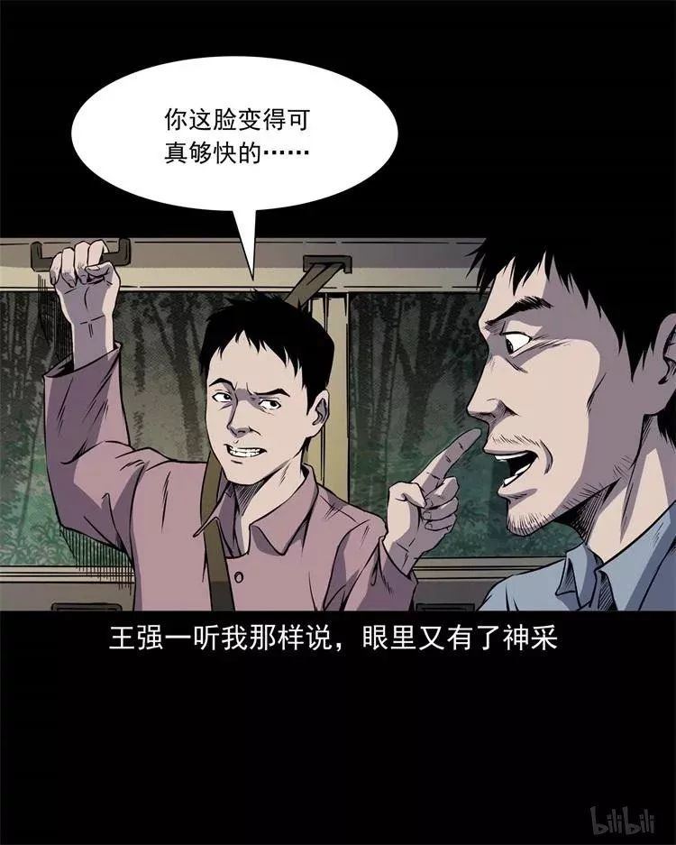 【诡异漫画《一面缘》桃花运变成了夺命符